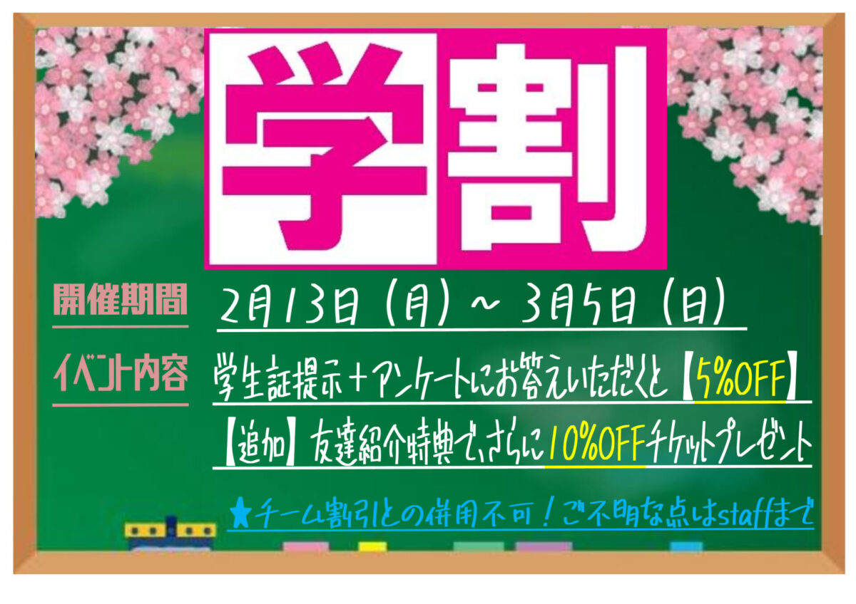 高槻店  学生限定 学割イベント開催！