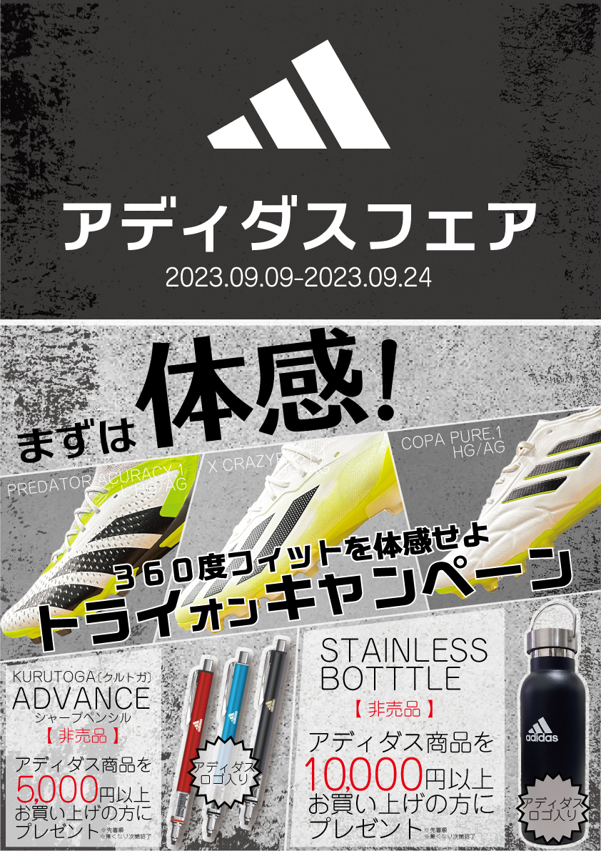 adidas FAIR開催