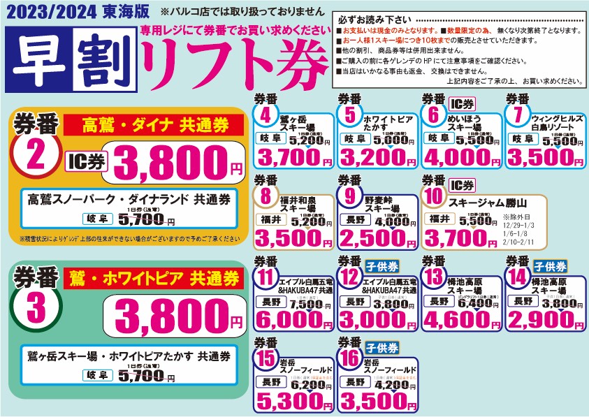 めいほうスキー場 リフト券 甦ら 1日券 引換不要 4枚セット 全日使用 