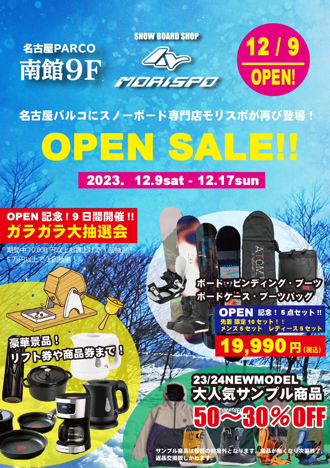 名古屋パルコ店　OPEN SALE 12月9日START!!　