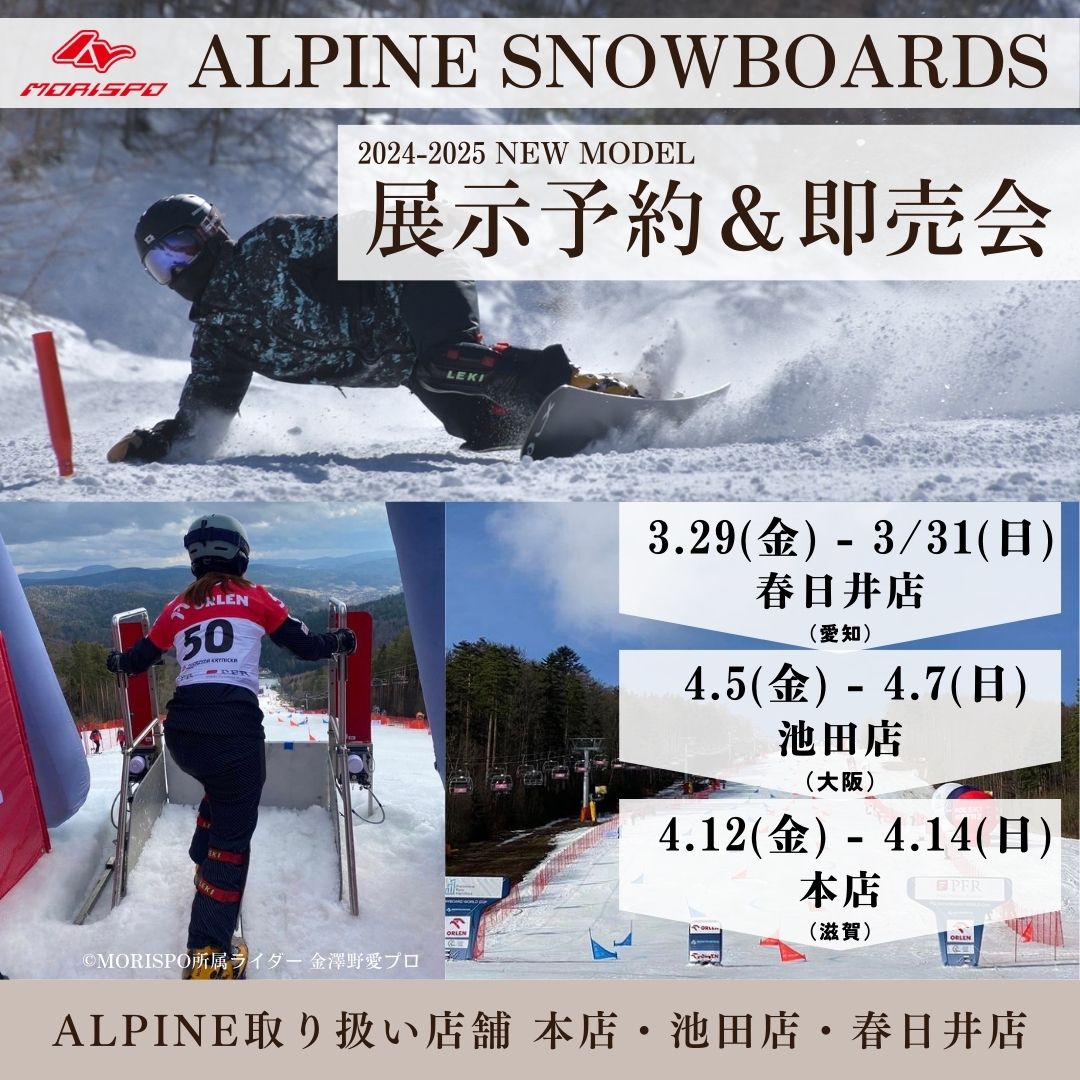 ALPINE SNOWBOARD 展示予約＆即売会
