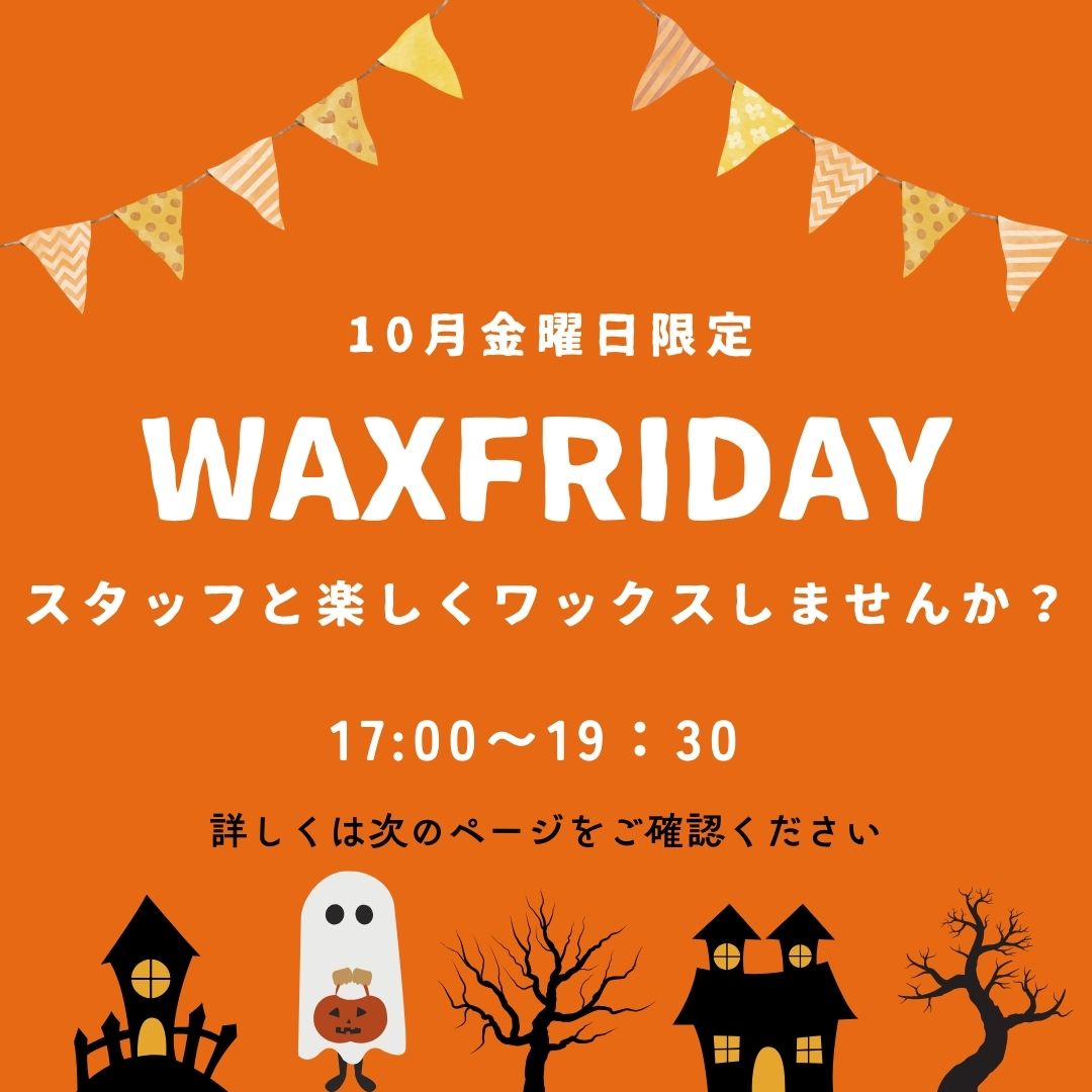 【春日井店　１0月金曜日限定ＷＡＸイベント開催】