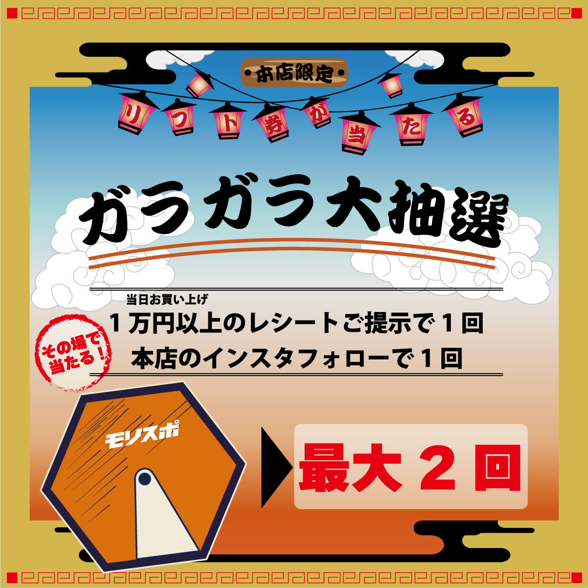 本店　ガラガラ大抽選会　12月14日（土）・15日（日）