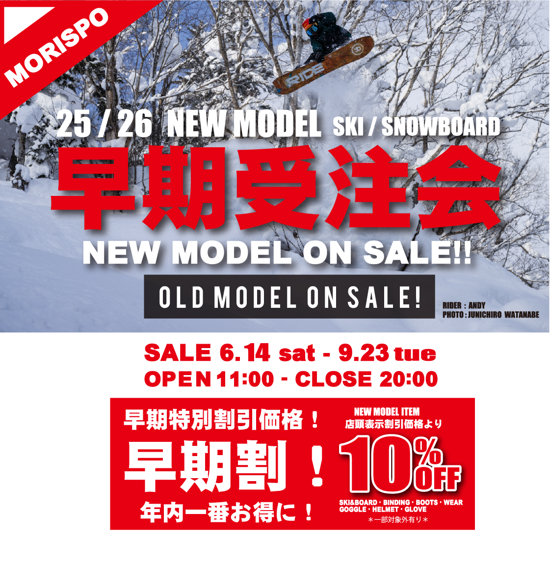 25-26 NEW MODEL 早期受注会　モリスポ