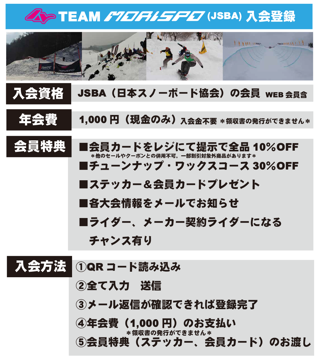 25-26　シーズンJSBA TEAM　MORISPO　更新開始