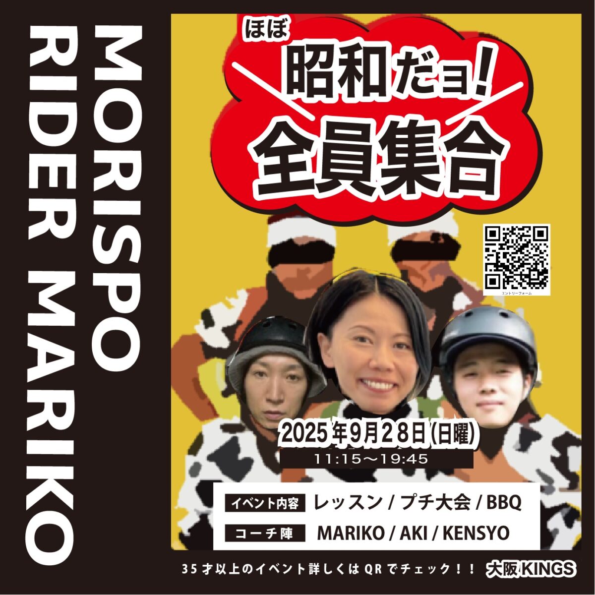 イベント紹介！「ほぼ昭和だﾖ！全員集合」大阪KINGSイベント！！