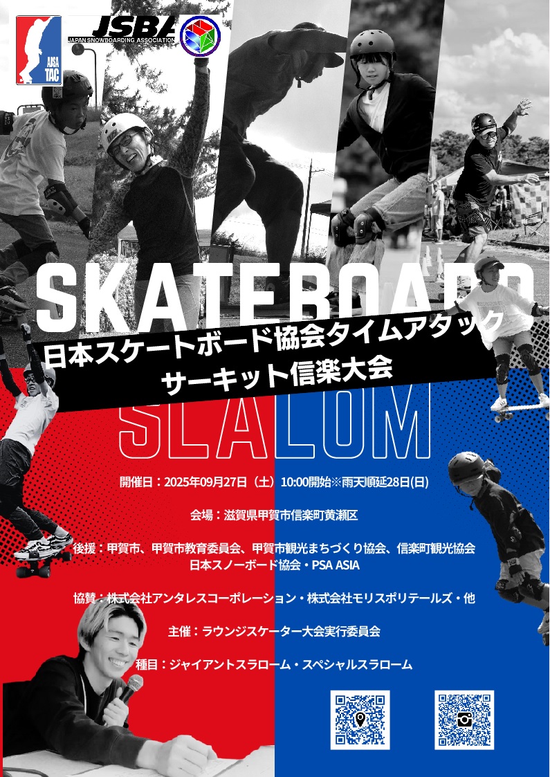 SKATEBOARD　SLALOM　大会案内！