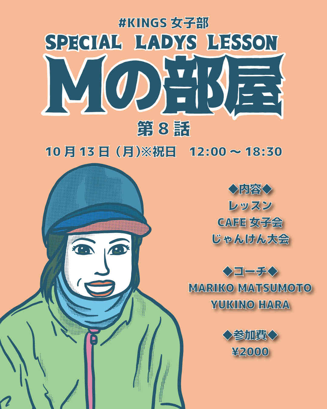 イベント紹介！！　KINGS女子の部Mの部屋