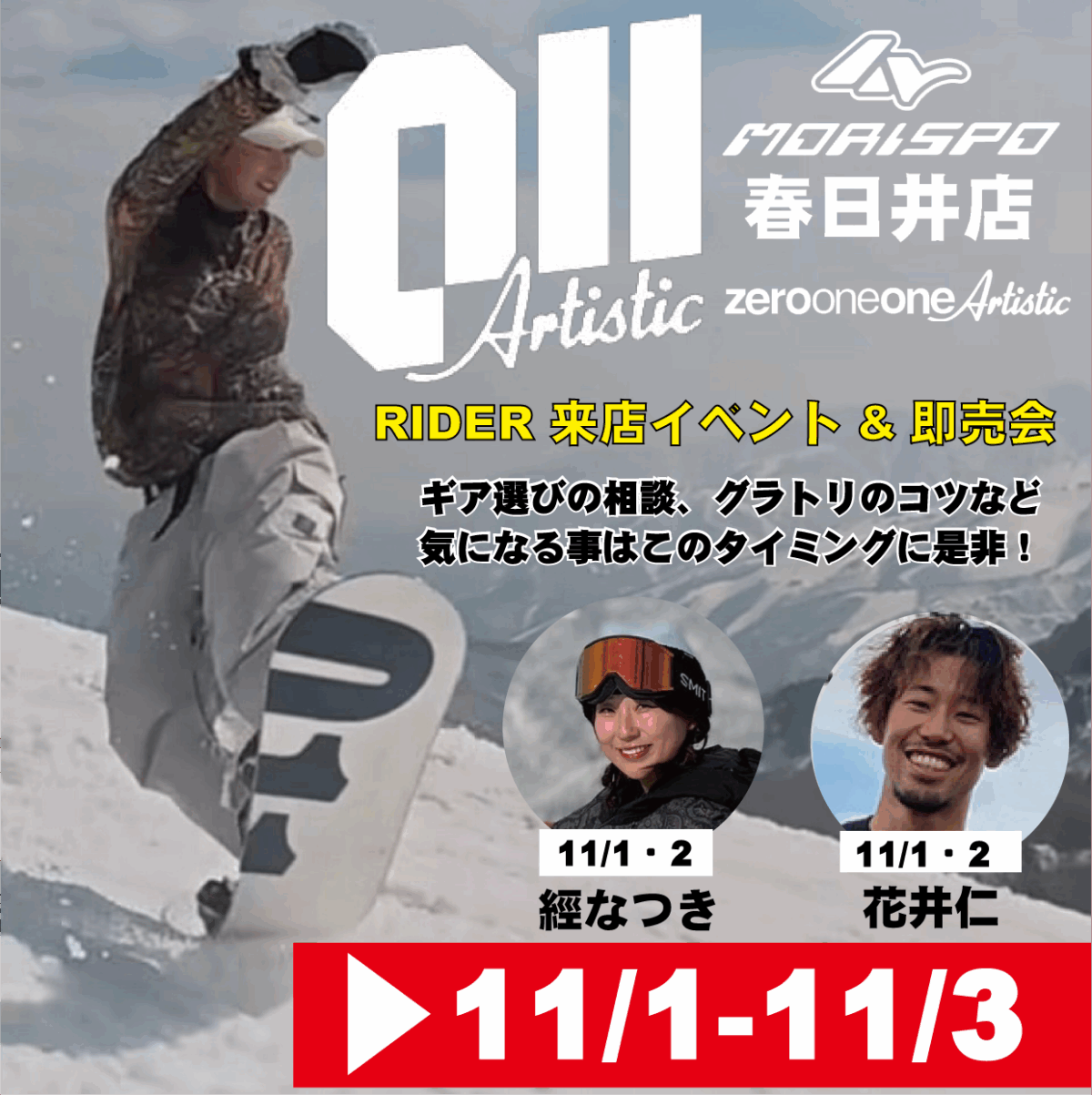 011ARTSITICフェア　in　春日井店　開催決定！！