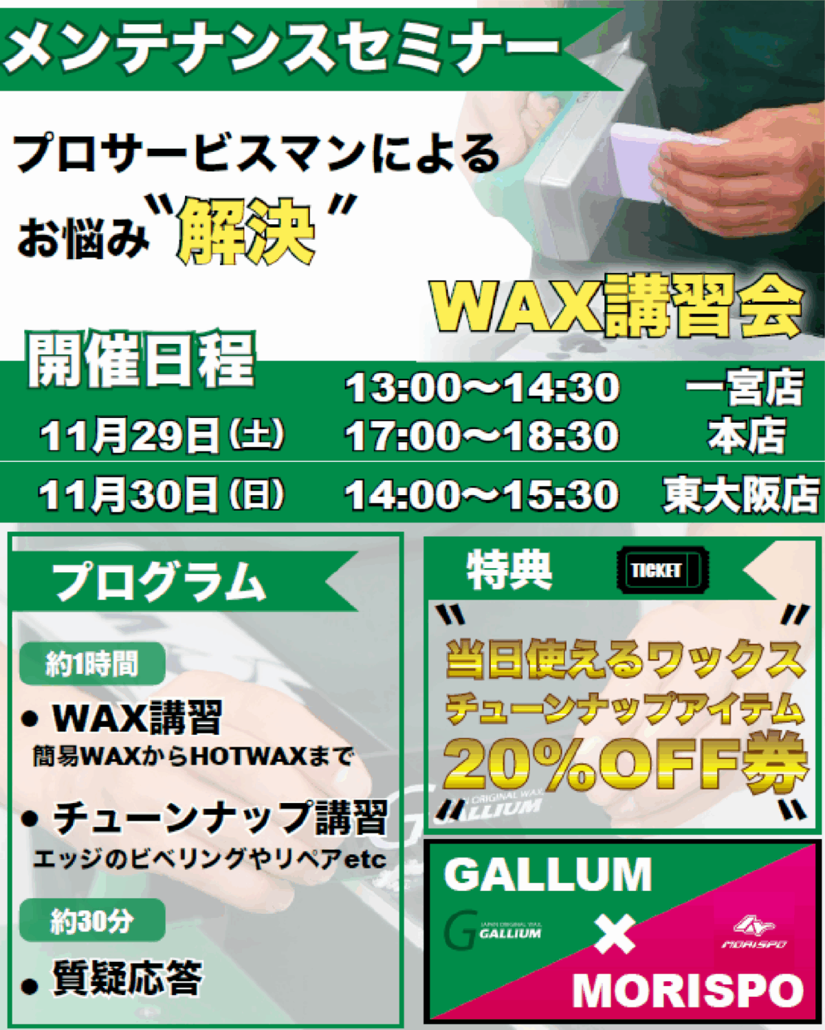 GALLIUM　WAX講習会　イベント開催！！