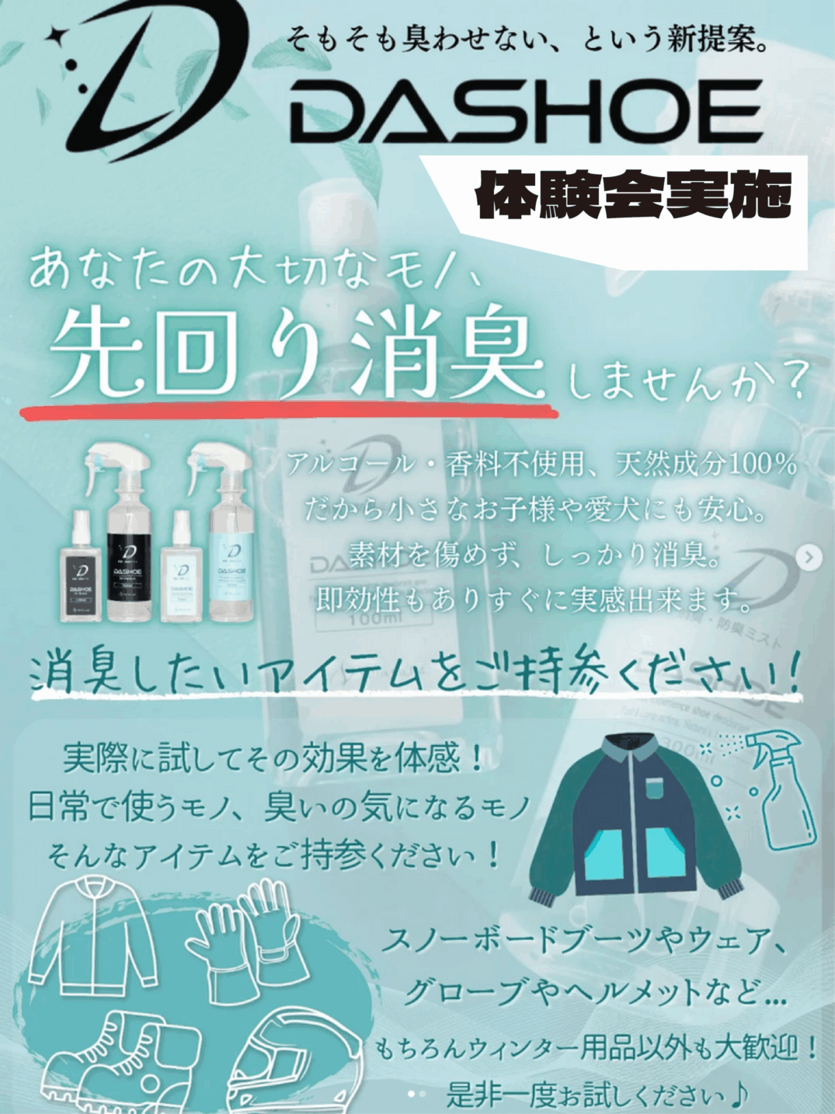 DASHOE体験会　in　モリスポ