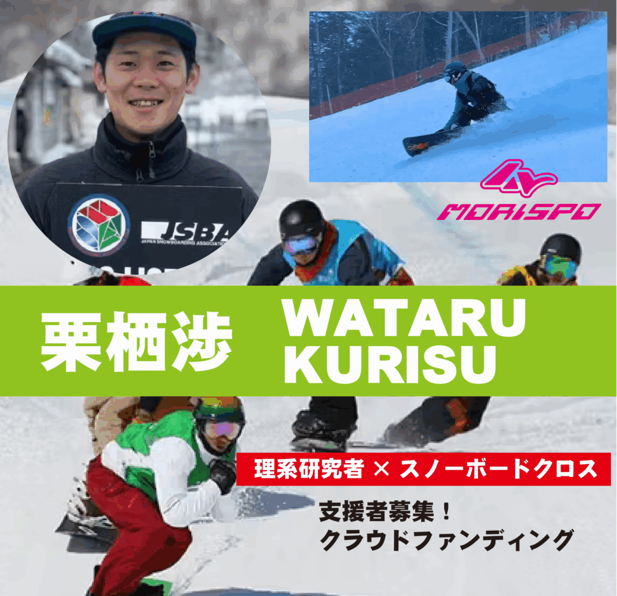 栗栖渉　30歳W杯とその先へ最後の挑戦！支援者募集中！