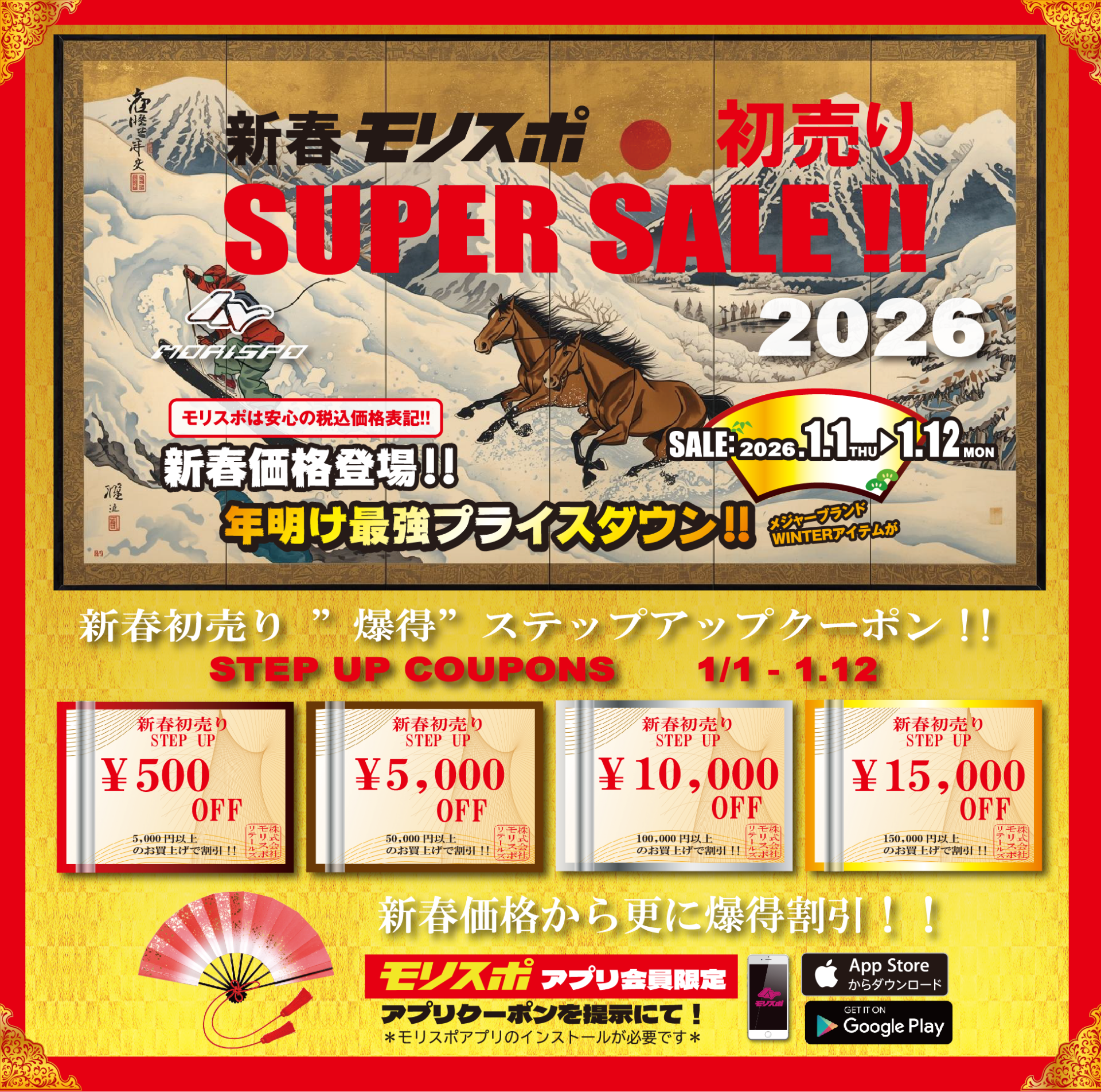 池田店のセール情報 - モリヤマスポーツ | スノー・スポーツ