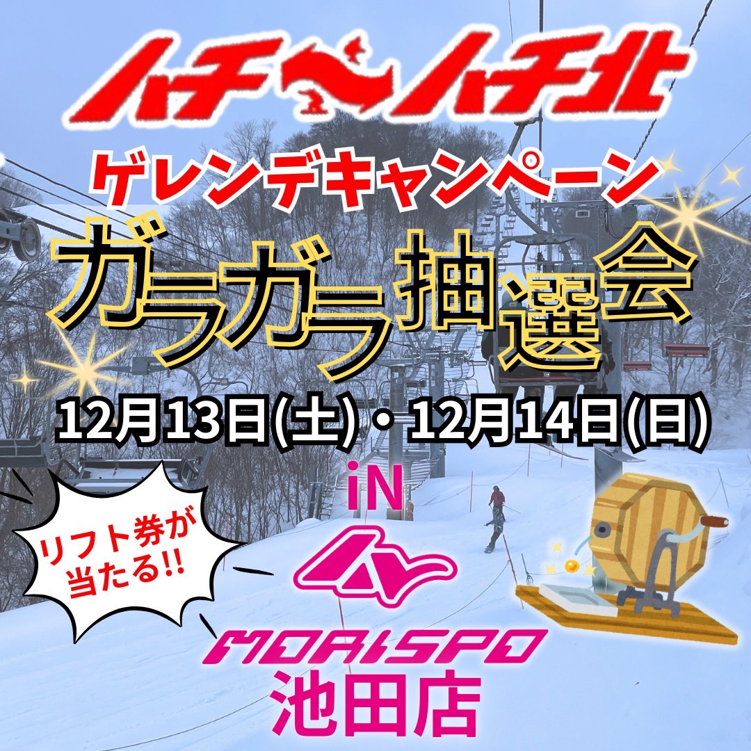 ハチ・ハチ北高原スキー場ゲレンデキャンペーン　in　モリスポ池田店