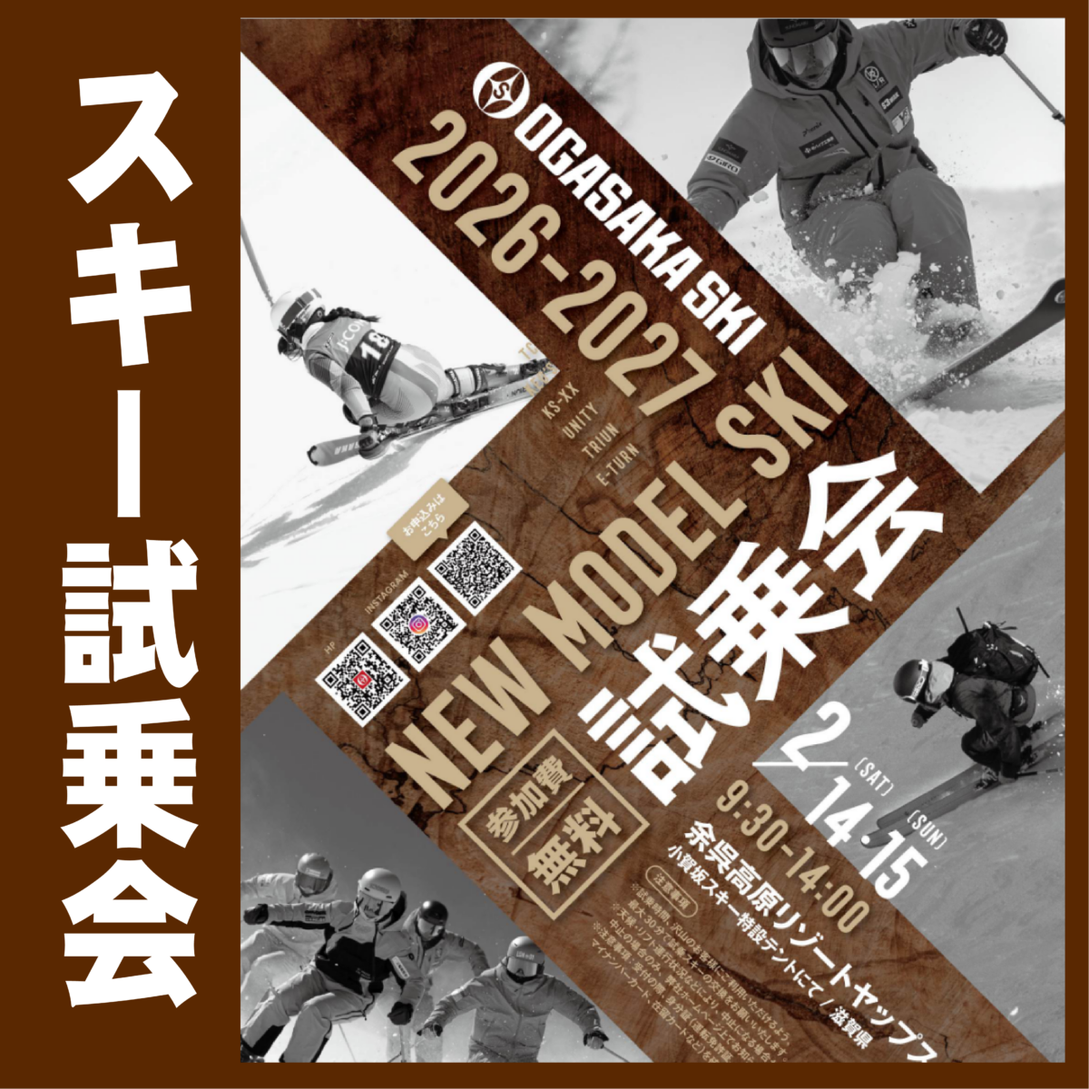 モリスポ　NEW MODEL　SKI　OGASAKA　試乗会　開催決定！！