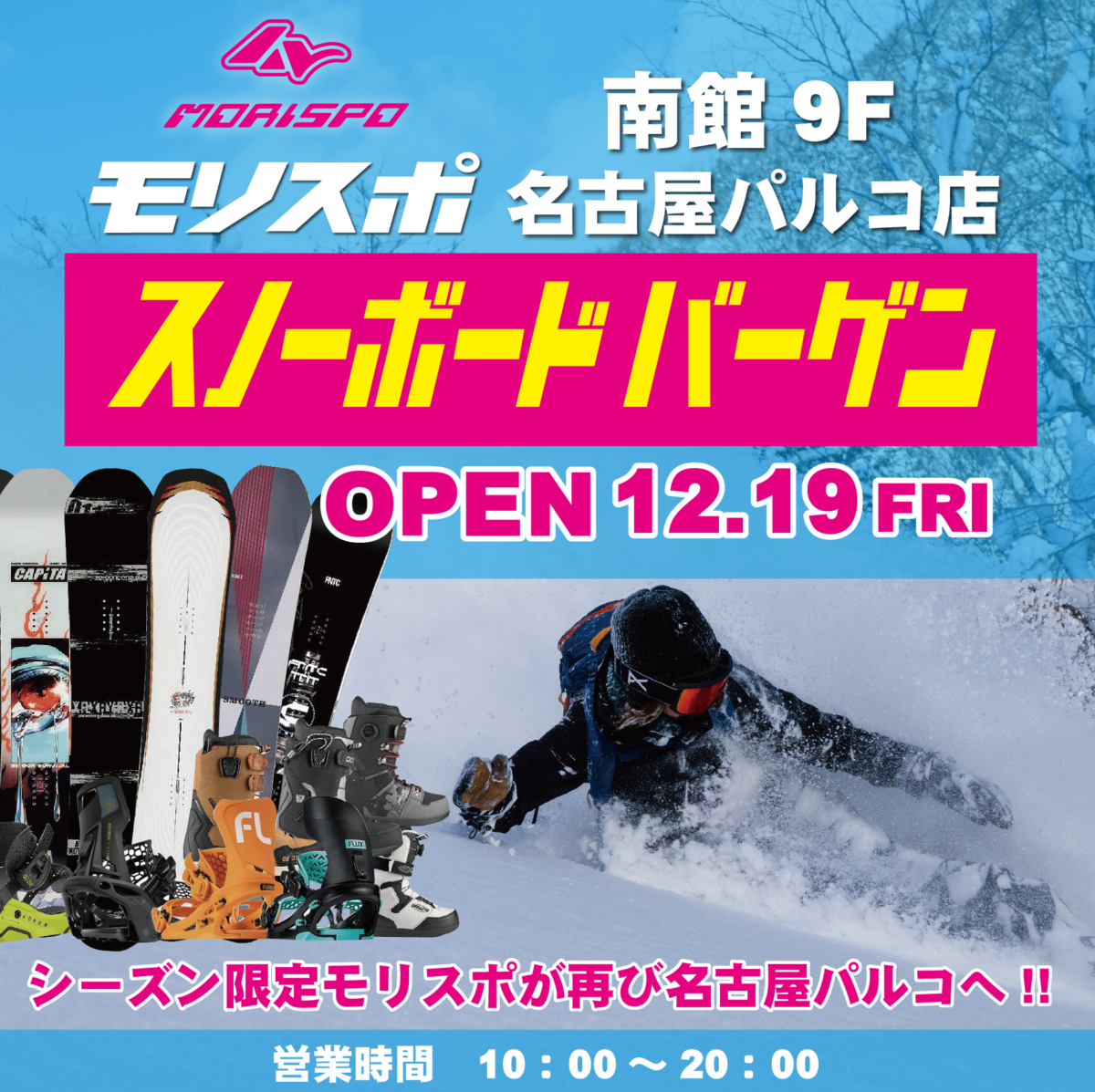 モリスポ名古屋パルコ店 OPEN SALE !! 25/26シーズン