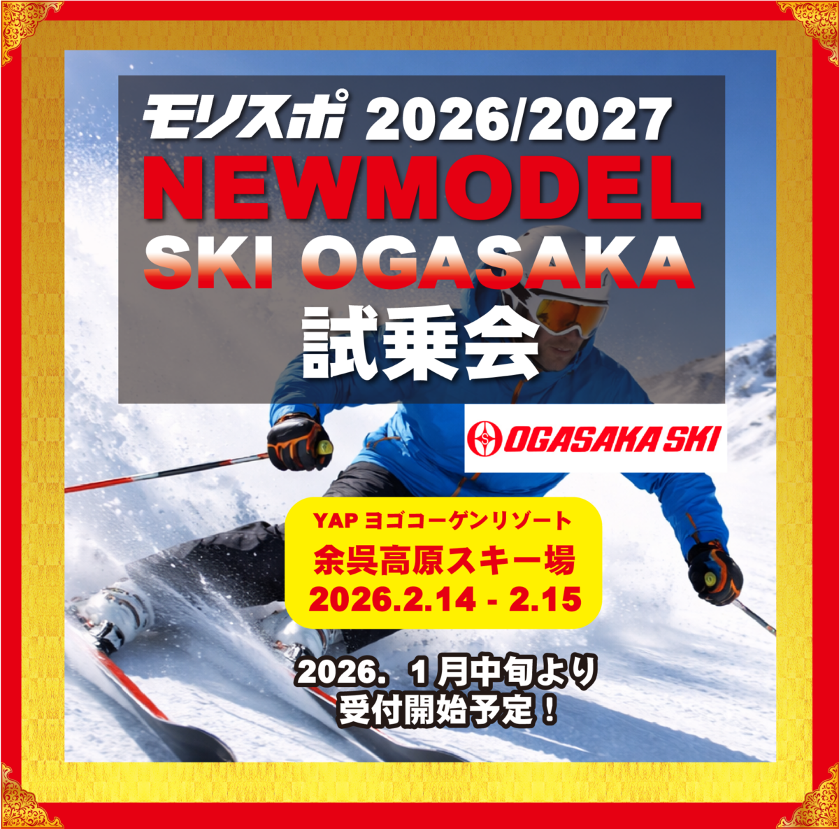 モリスポ　NEW MODEL　SKI　OGASAKA　試乗会　開催決定！！