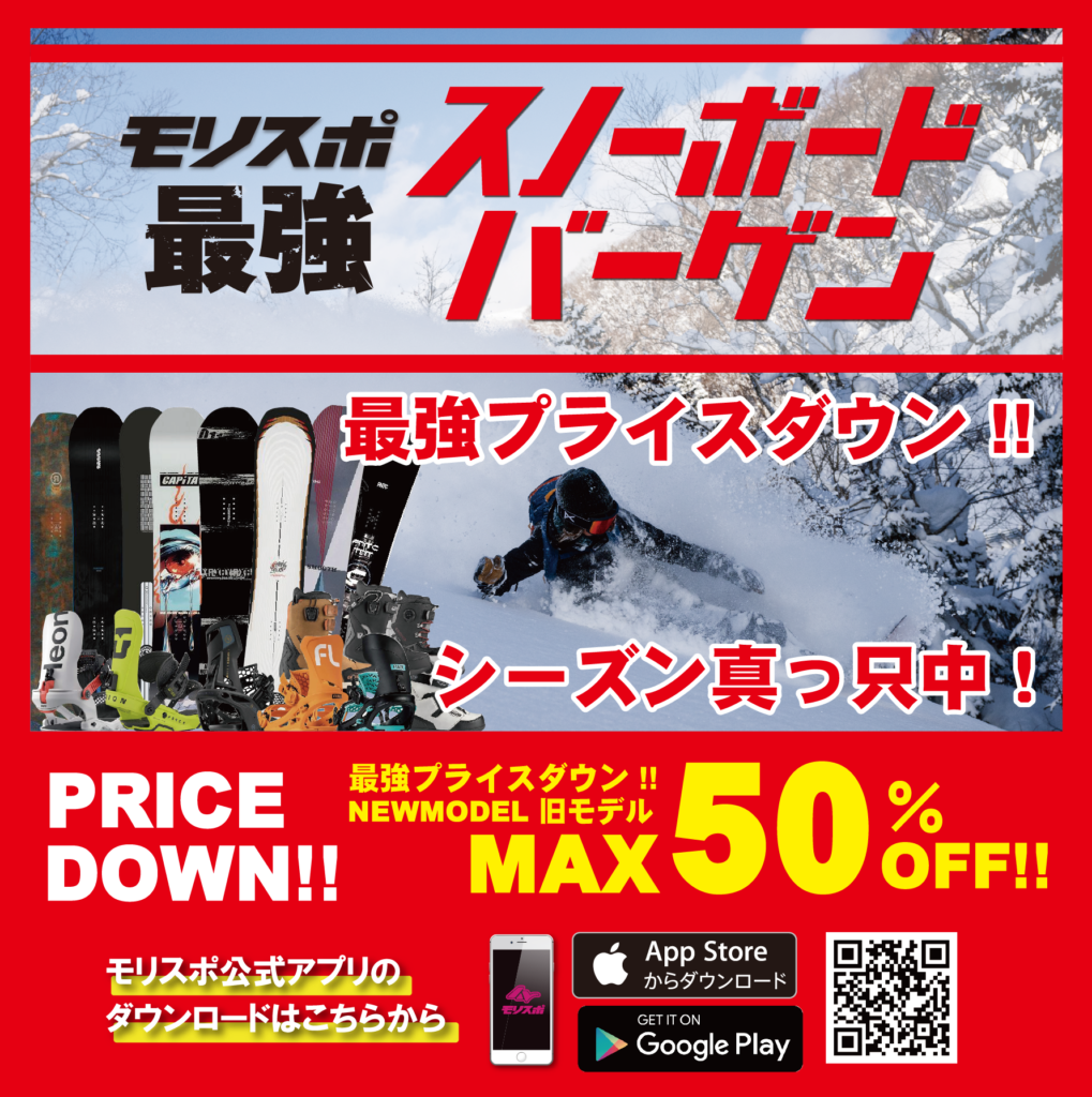 モリスポ最強スノーボードバーゲン2026 - モリヤマスポーツ | スノー