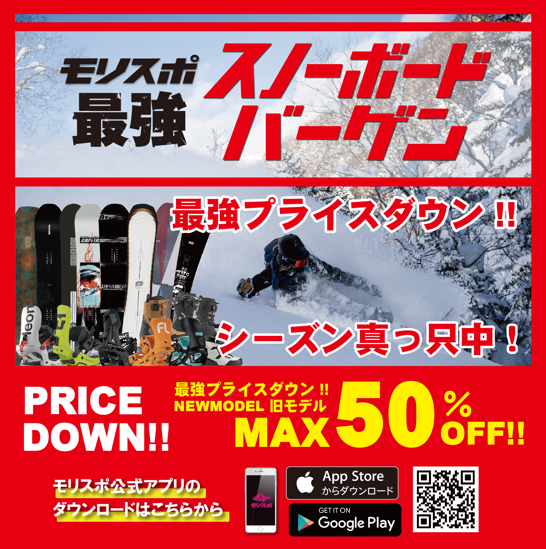 モリスポ最強スノーボードバーゲン2026 - モリヤマスポーツ | スノー