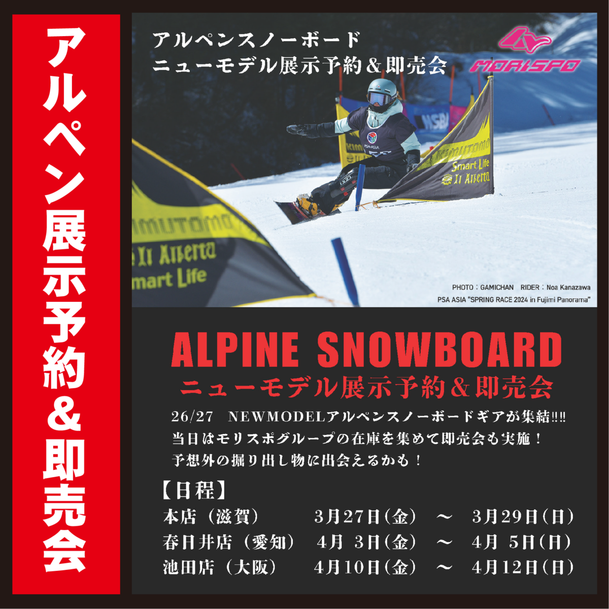 モリスポ　アルペン展示予約＆即売会