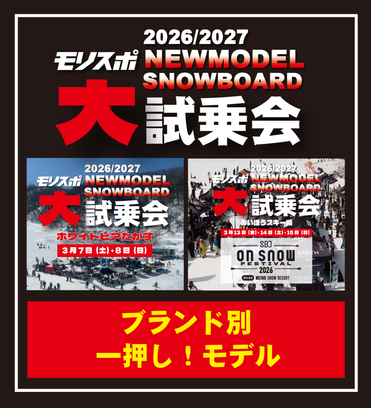 モリスポ大試乗会　ブランド別　一押しモデル　紹介！