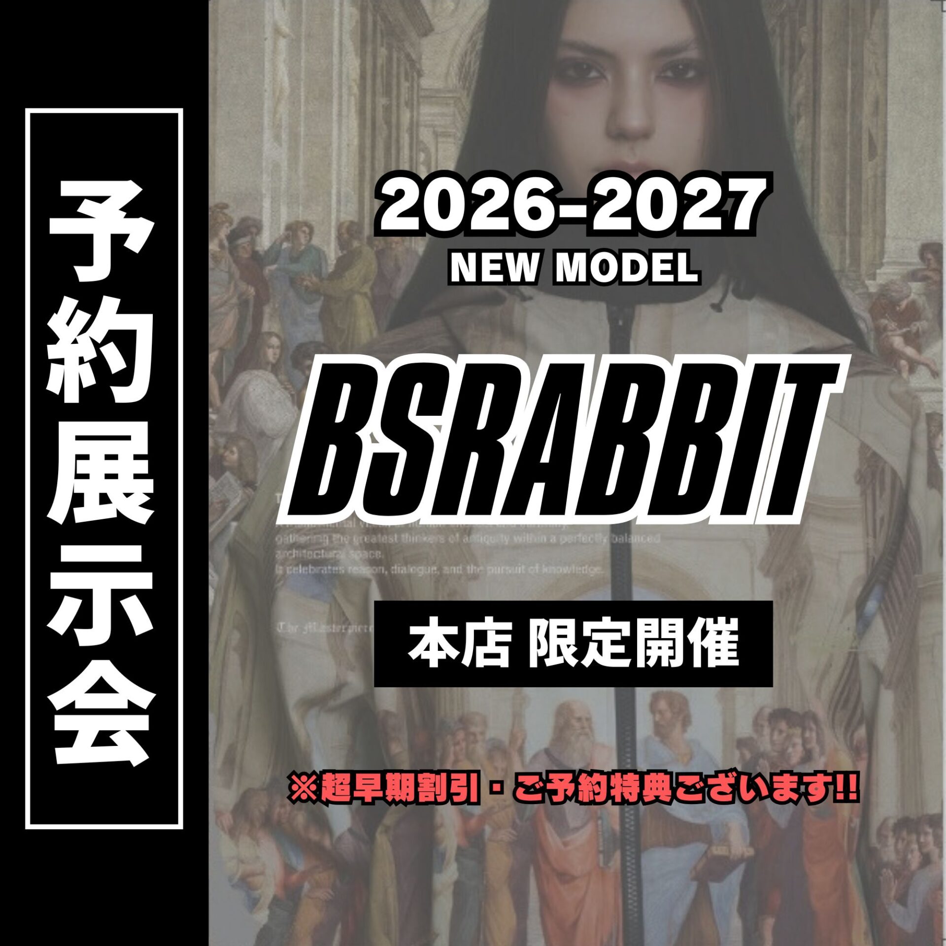本店限定開催】26-27 BSRABBIT サンプル展示会 開催決定!! - モリヤマ