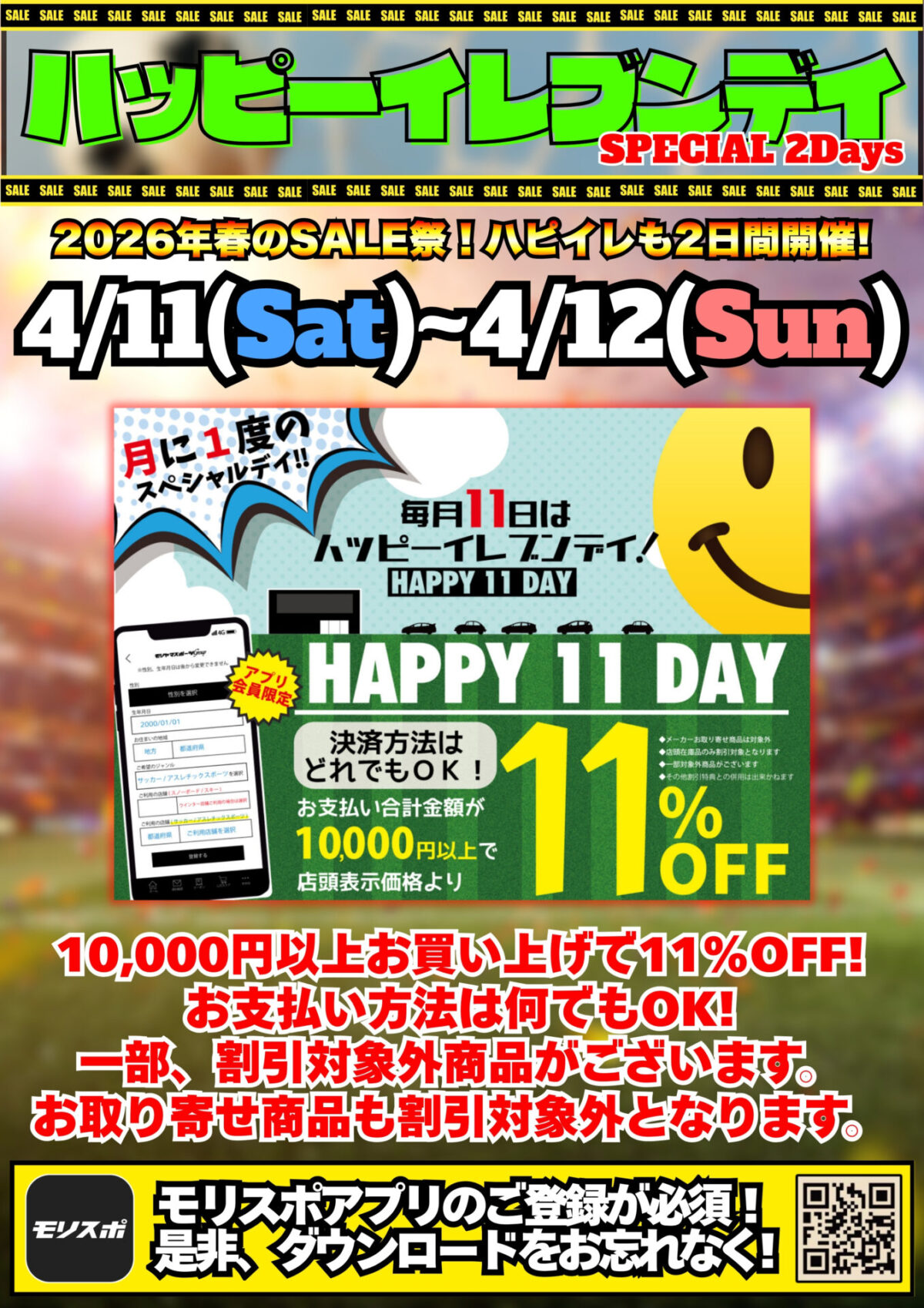 ハッピーイレブンデイ　SP2DAYS