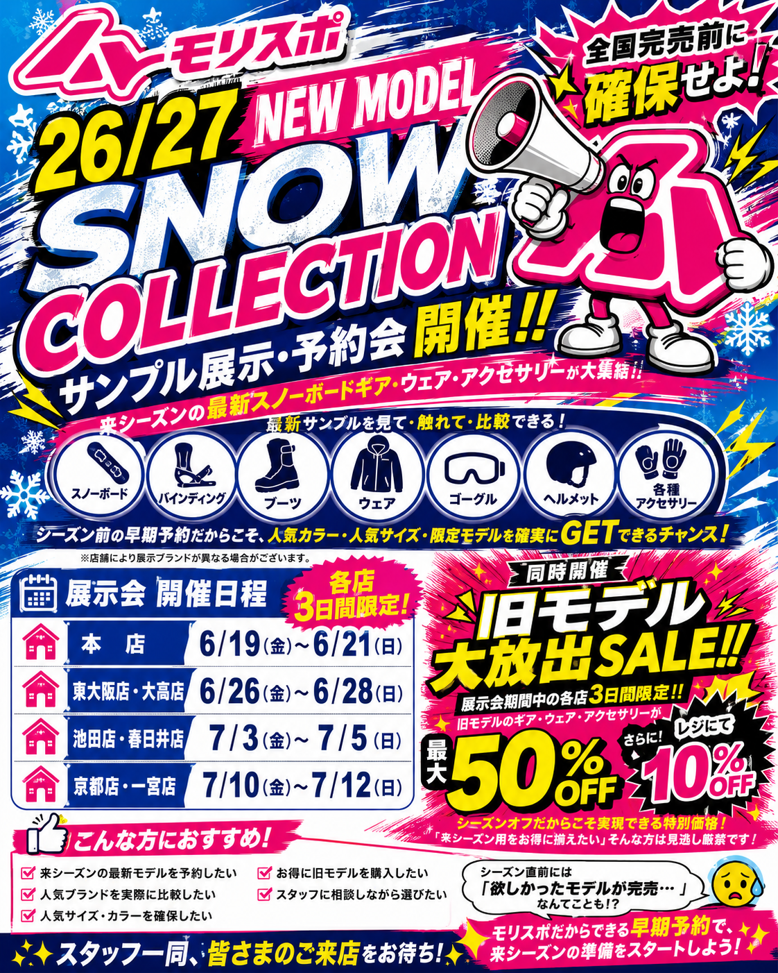 モリスポ各店　見逃させない3日間！！要チェック！！