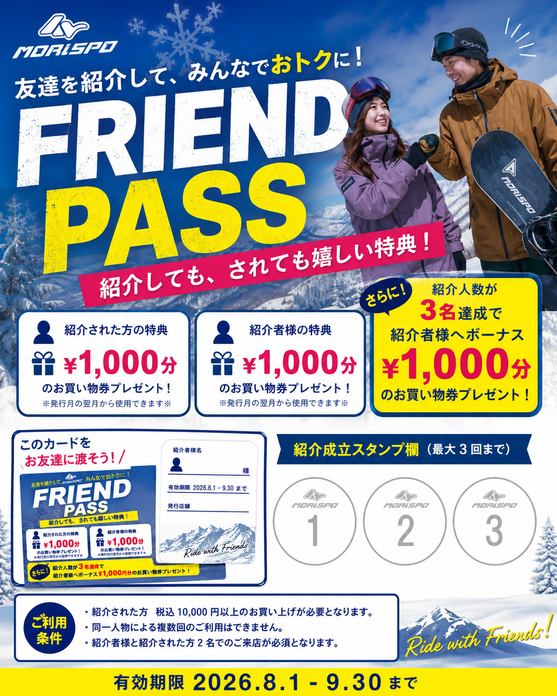 FRIEND PASS　キャンペーン　開催！