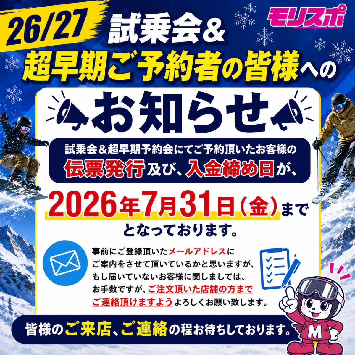 試乗会＆超早期ご予約者の皆様へのお知らせ
