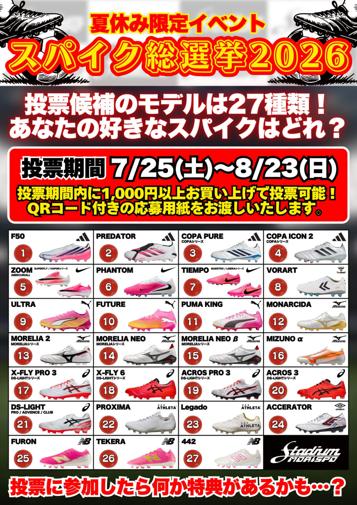 📢⚽ 夏休みイベント開催！『スパイク総選挙』 ⚽📢