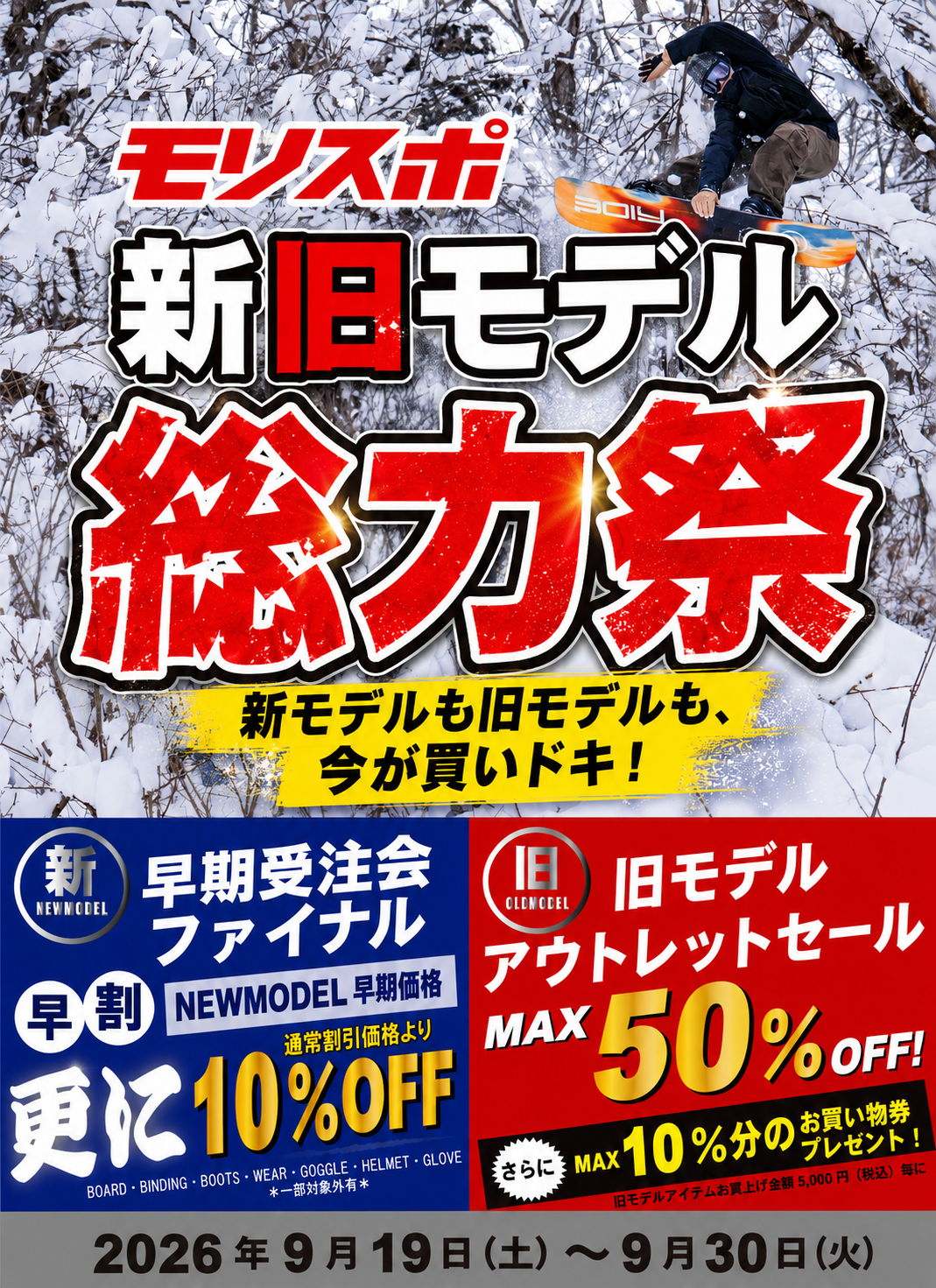 モリスポ　新旧モデル総力祭！！