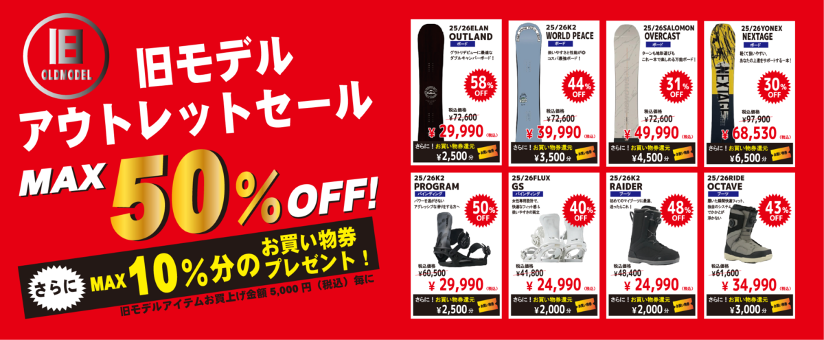 旧モデル　アウトレットセール！2026