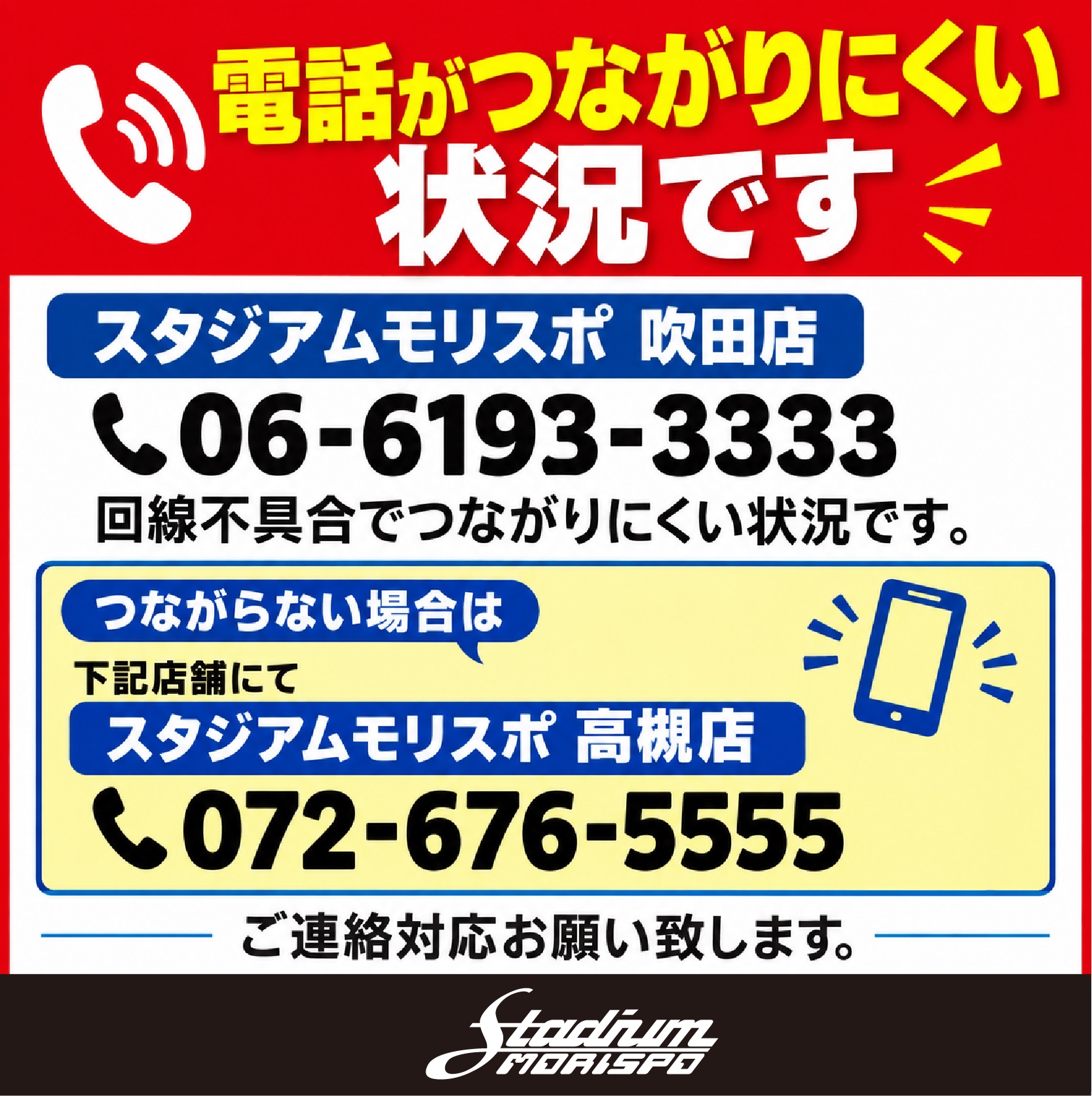 高槻店のお知らせ - モリヤマスポーツ | スノー・スポーツ・アウトドア用品