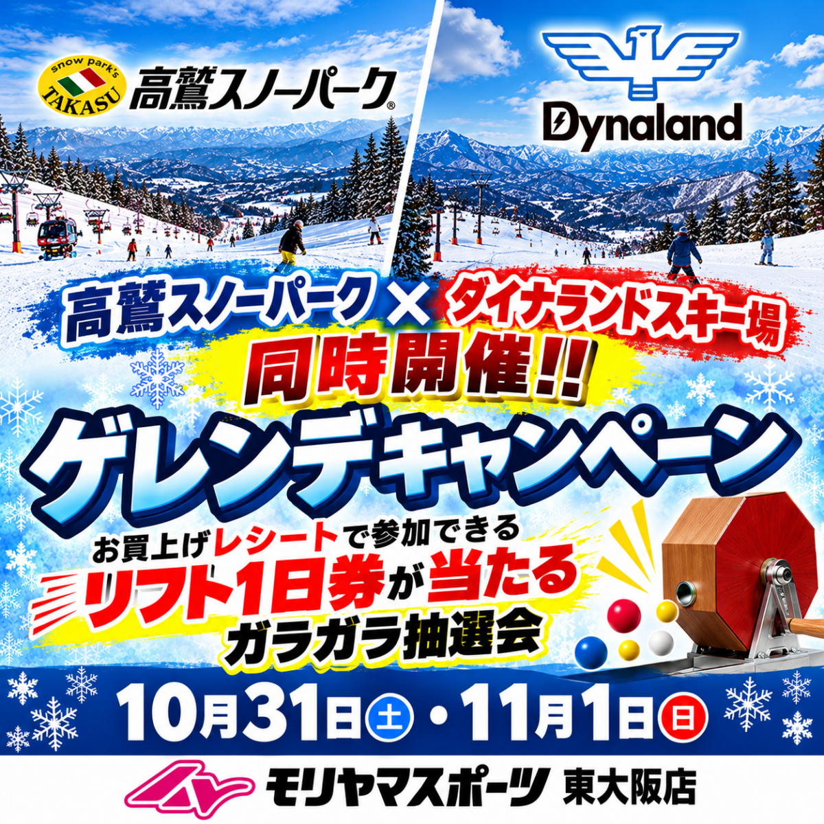 タカス＆ダイナ ゲレンデキャンペーン　in 東大阪店