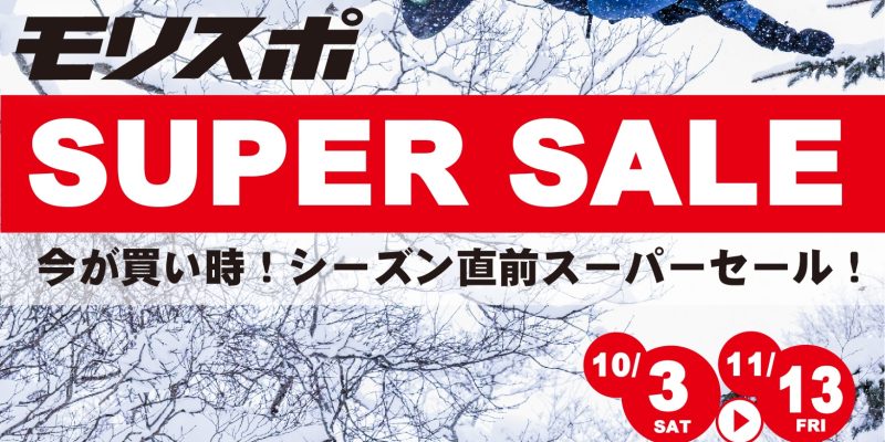 supersale