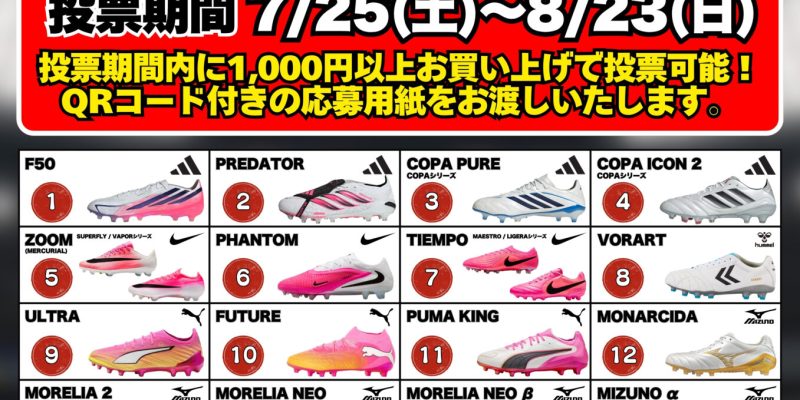 【店内イベント】スパイク総選挙POP