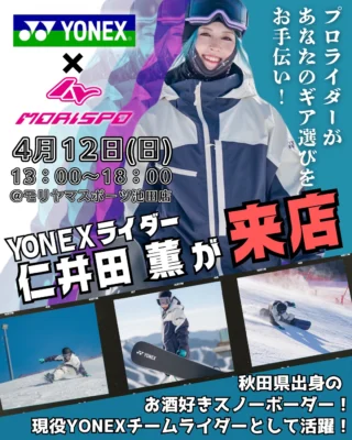 モリヤマスポーツ池田店 - モリヤマスポーツ | スノー・スポーツ 